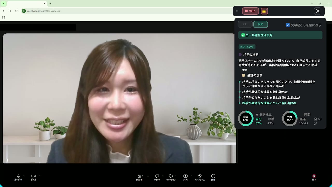 Conavia Recruit の面接中の画面