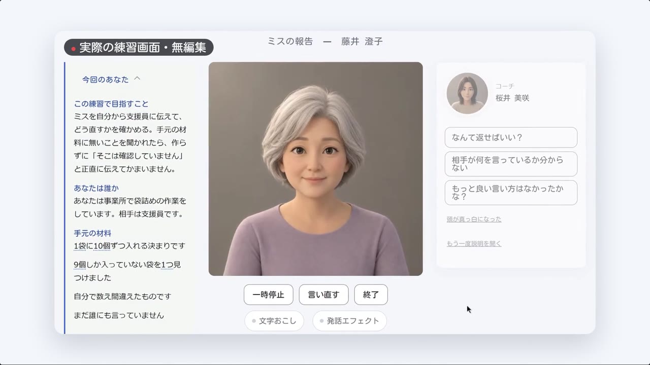 Growlia Work Support の練習の画面