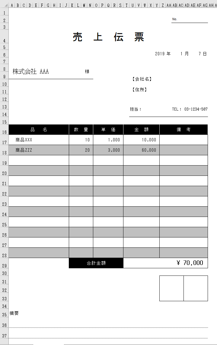 Winautomationでの作り方 初級編 売上伝票を売上管理表に転記