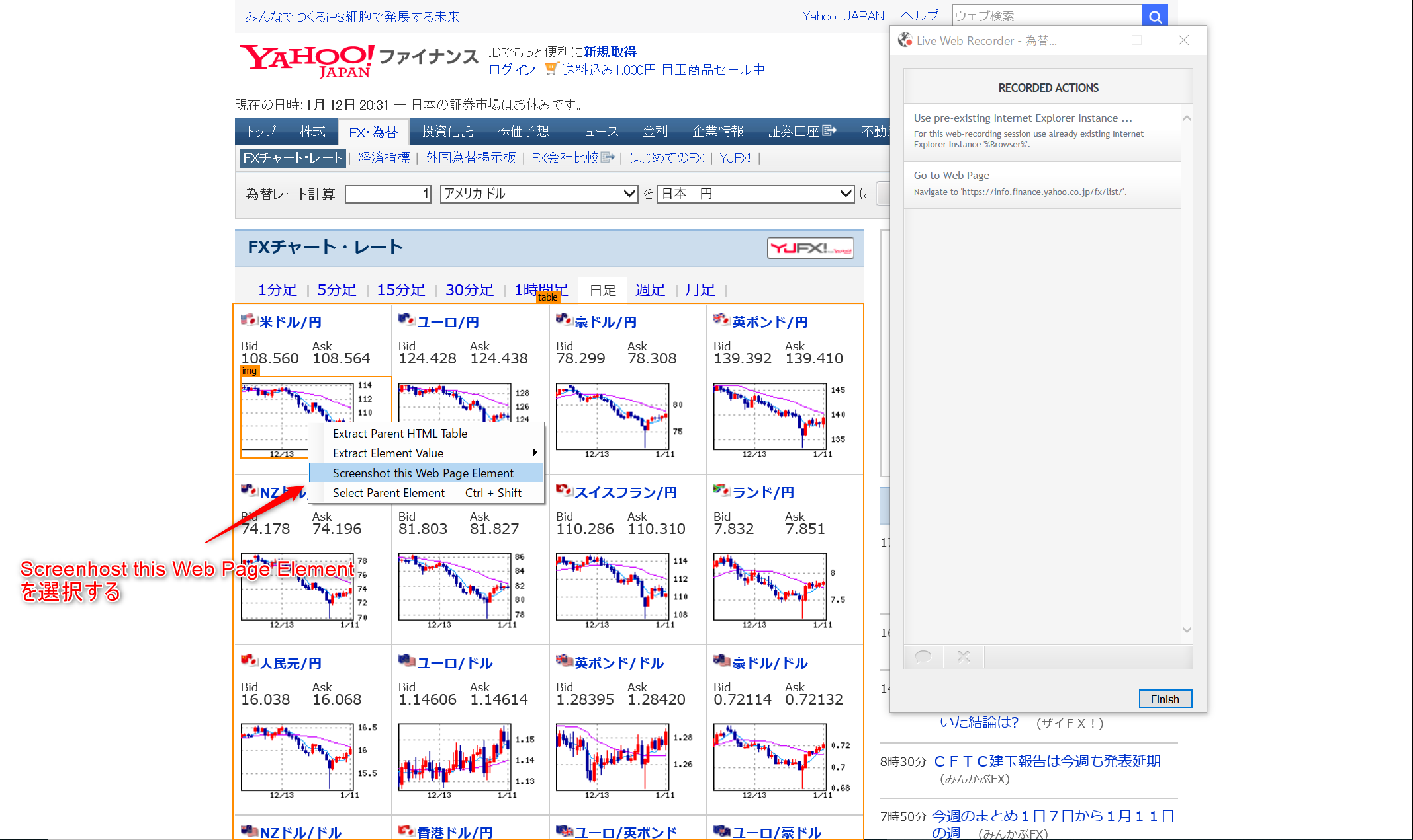 Winautomationでの作り方 上級編 為替情報収集 その1