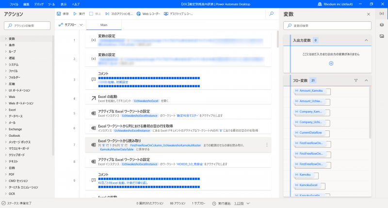Power Automate Desktop