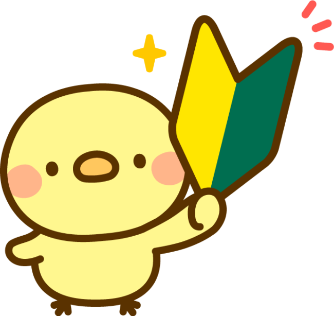 スモールスタート